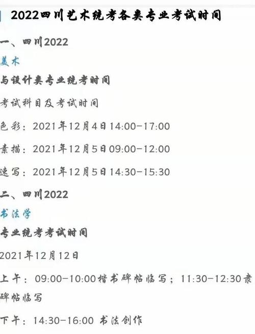 四川艺考时间2022年具体时间 四川省2022年艺考时间