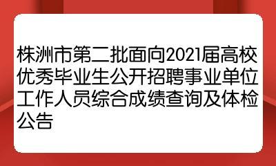 锦州市面向“双一流”建设高校2020届毕业生第二批公开招聘事业单位工作人员公告 事业单位人才引进公告