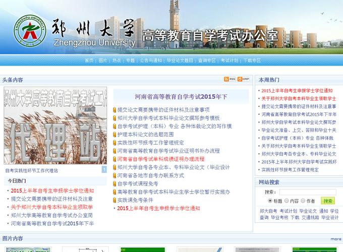 郑州大学自学考试学士学位申报网上办理流程演示 郑州大学学位证25分