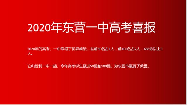 2020年高考：临沂一中大比拼，烟台一中、泰安一中、潍坊一中 泰安一中高考成绩2020录取榜