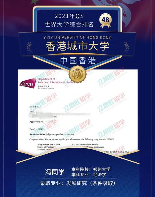 香港城市大学--文学硕士(应用社会科学方向)专业介绍 香港大学硕士