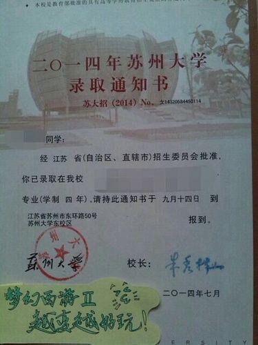 【自考信息】苏州大学2021年12月自考学位证书申请通知 苏州大学学士学位证书样本