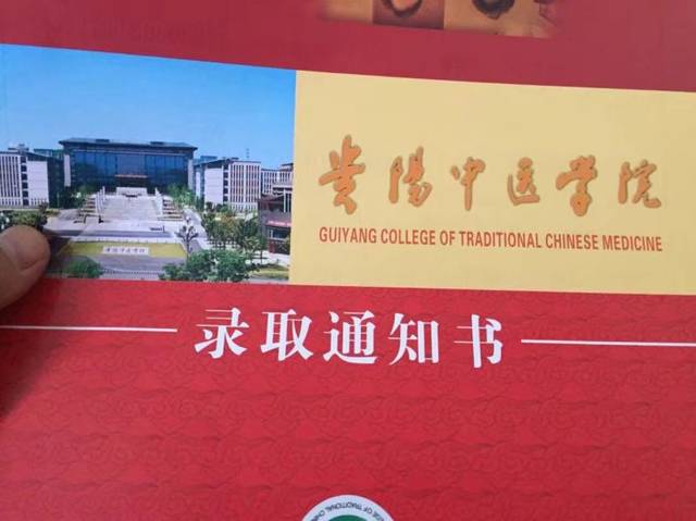 喜讯！贵阳中医学院正式更名为贵州中医药大学！ 贵阳中医学院是几本
