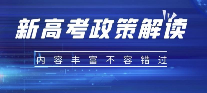 广西高考综合改革政策解读50问 河北省新高考政策解读
