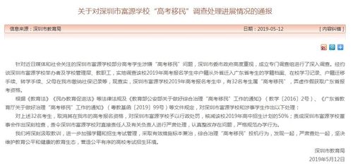 深圳“高考移民”调查结果公布：32位学生被取消报名资格，涉事学校栽了 什么叫高考移民