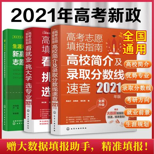 速看！江津区2021年普通高中升学志愿填报指南来了 2021年江苏高考志愿填报指南