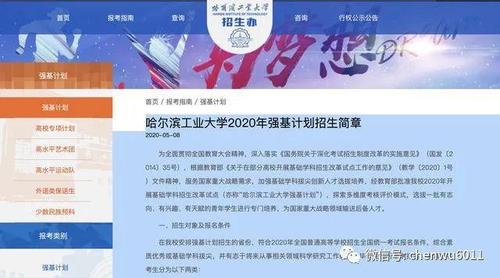 哈尔滨工业大学2020年强基计划招生简章 四川大学2022年强基计划招生简章