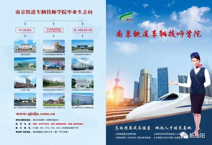 南京铁道车辆技师学院2021年公开招聘教师公告(第三批) 南京铁道职业技术学校教师招聘
