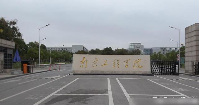 建校104载，南京工职大学，即将成为学士学位授予单位，公示 南京工程学院升一本改名