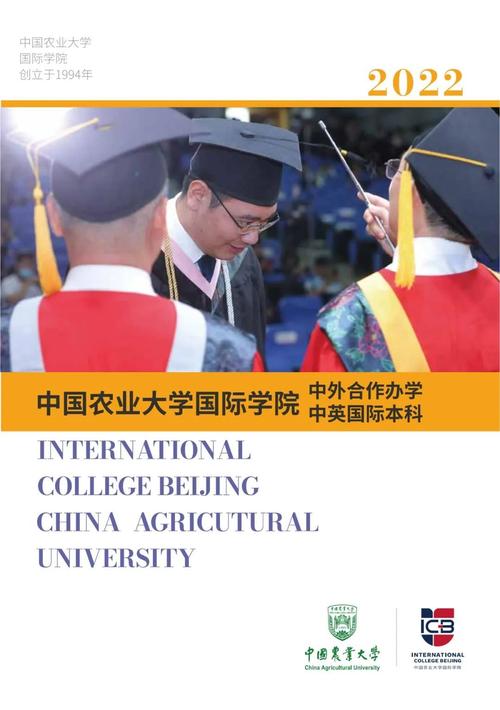 2022年中国农业大学4+0国际本科中美合作办学招生简章 中国农业大学合作办学
