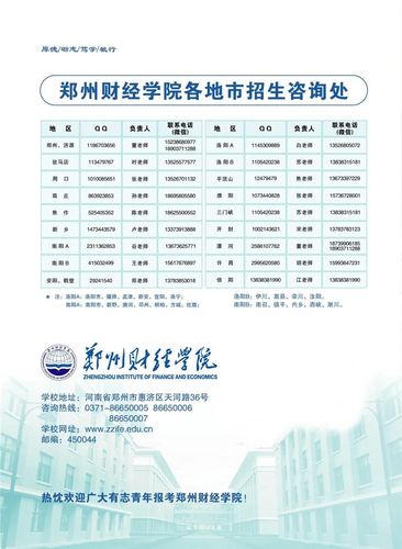 「大河有高招」郑州财经学院今年招生11500人，本科计划增加 郑州高考培训学校