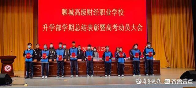 聊城高级财经职业学校召开春季开学表彰暨动员大会 赤峰学院开学时间2022