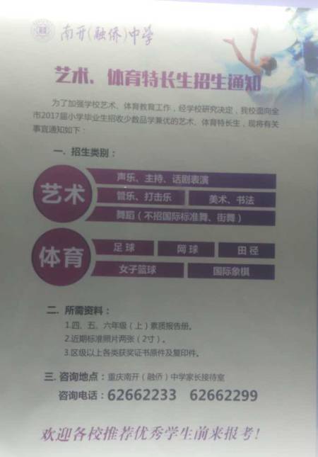 考生看过来！重庆多所重点中学公布高中艺体特长生招生简章 艺体学校