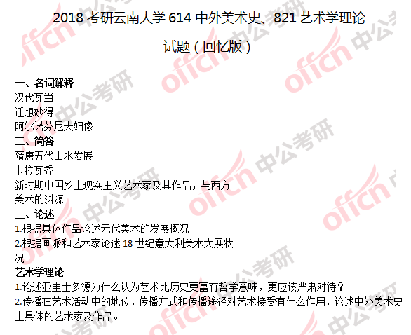 云南大学2020年艺术类招生简章 有必要为了211去云南大学吗