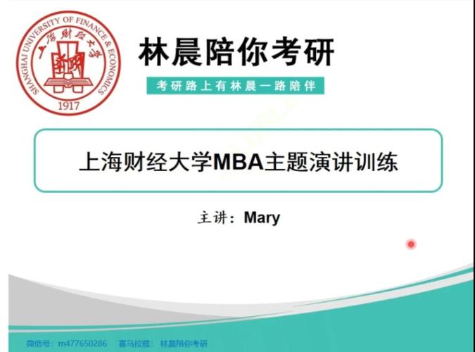我在上海交通大学读MBA一共花了多少钱 林晨陪你考研上海MBA学员 上海交通大学工商管理硕士