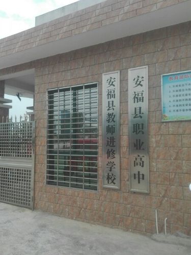 江西吉安这五所重点高中，有一所副总理题写校名，地址位于安福县