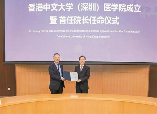 香港中文大学（深圳）医学院成立 9月迎首批本科生 香港中文大学(深圳)医学院