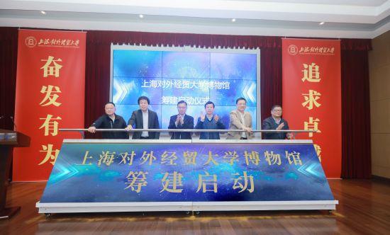 申城将再添高校博物馆，上海对外经贸大学博物馆启动建设 高校体育博物馆