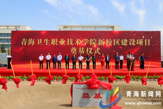 青海卫生职业技术学院新校区正式开工建设 职业学校