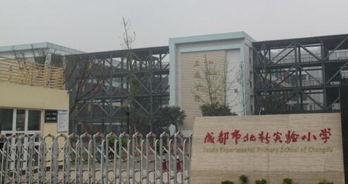 占地近100亩，位于成华，成都一省级重点职业学校建成 成都市成华区一类重点小学