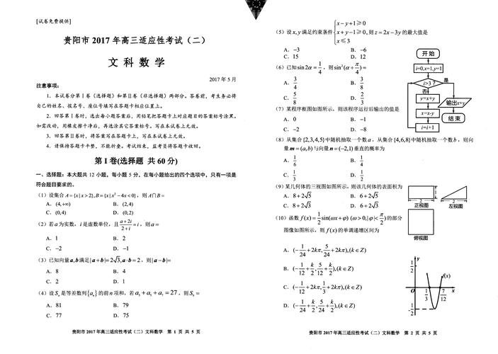 2020年北京市高考适应性测试 数学试卷及评析 二年级语文期末考试试卷分析