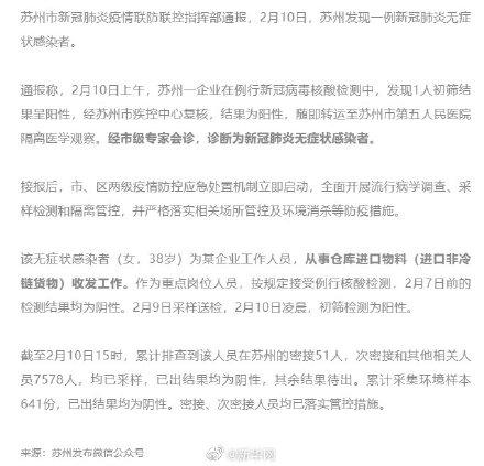 苏州昨日新增确诊病例2例，无症状感染者1例 详情公布 上海两例感染