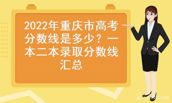 重庆2019年高考本科第二批录取新生57235人 重庆2021年一本录取率