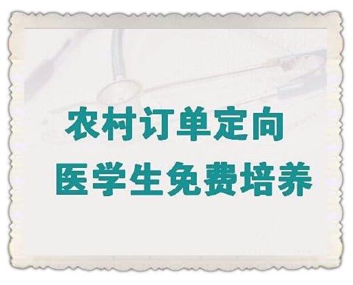 住院医师规范化培训实施方案发布，四川省2016级农村订单定向免费医学生请查收 住院医师规范化培训公告