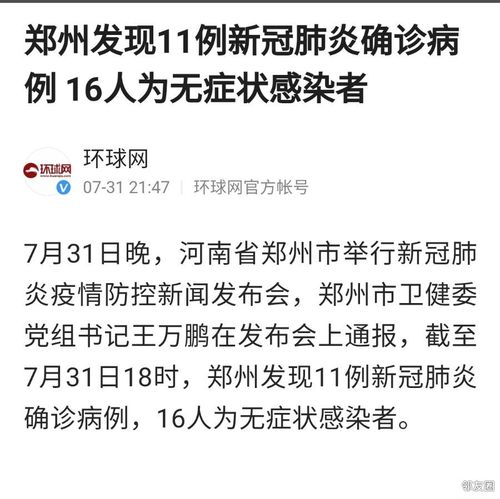 郑州市公布6例新冠肺炎确诊病例和14例无症状感染者的行程轨迹 郑州已发现63例本土感染者