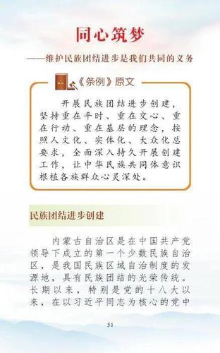 【政策法规】内蒙古自治区促进民族团结进步条例 青海省民族团结进步条例心得体会